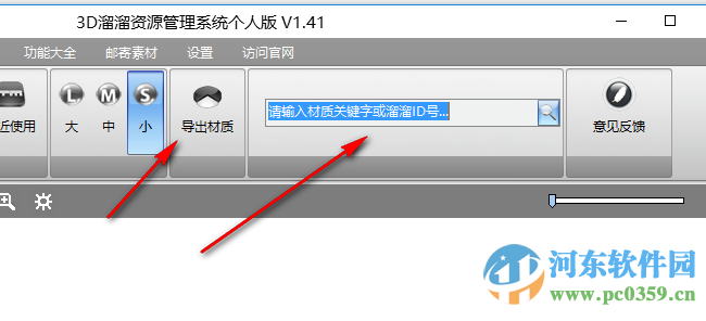 3D溜溜资源管理系统下载 1.41 官方正式版