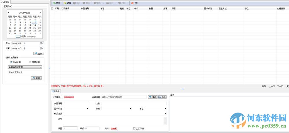 宏越汽车配件销售管理系统下载 20180325 官方版