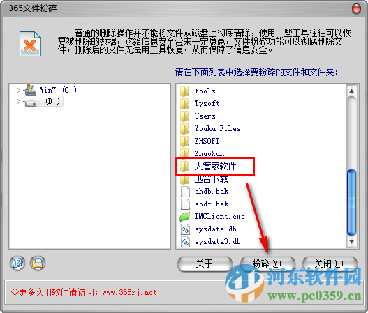 365文件粉碎机下载 2.0 官方免费版