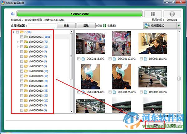 renee数据恢复(都教授数据恢复软件)下载 2015.7.23.10 免费版