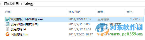 vt开启工具(cpu虚拟化检测工具)下载 1.0.0 最新免费版