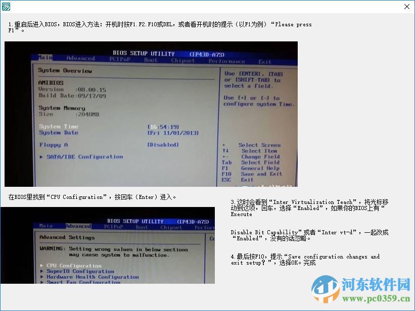 vt开启工具(cpu虚拟化检测工具)下载 1.0.0 最新免费版