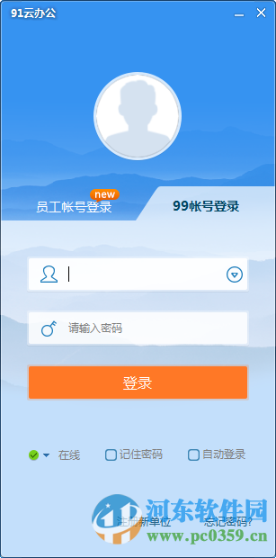 91云办公 2.3.0.520098 官方最新版