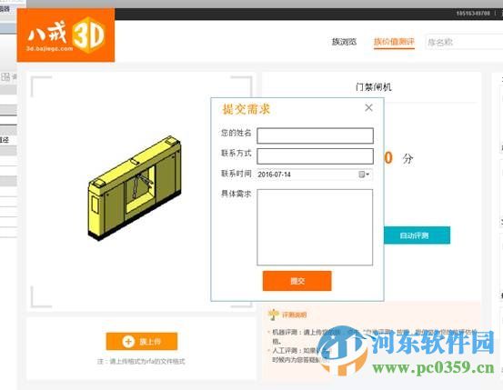 八戒Revit云族库插件下载 2.0.6 官方版