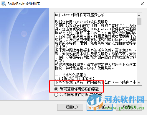 八戒Revit云族库插件下载 2.0.6 官方版
