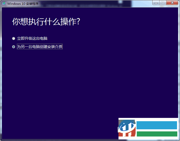 微软官方U盘启动制作工具win10版 官方版