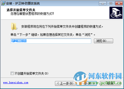 护卫神防篡改系统下载 2.0 官方免费版