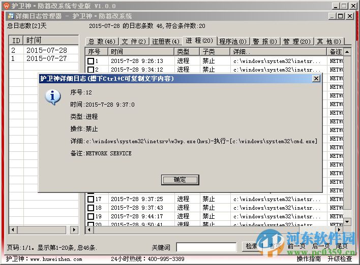 护卫神防篡改系统下载 2.0 官方免费版