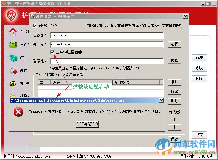 护卫神防篡改系统下载 2.0 官方免费版