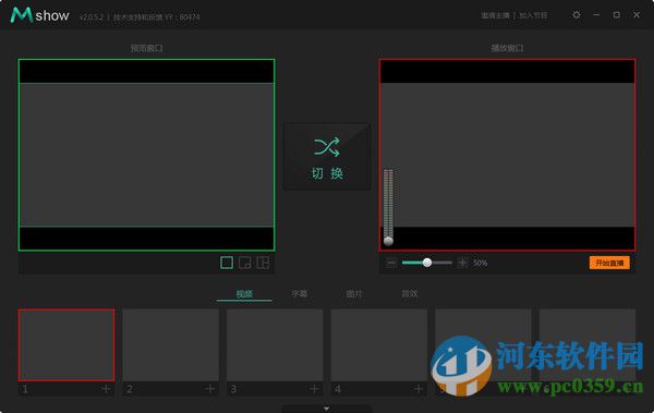 Mshow云导播下载 3.0.6.10 官方版