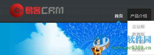 易客CRM企业版下载 3.04 官方开源版