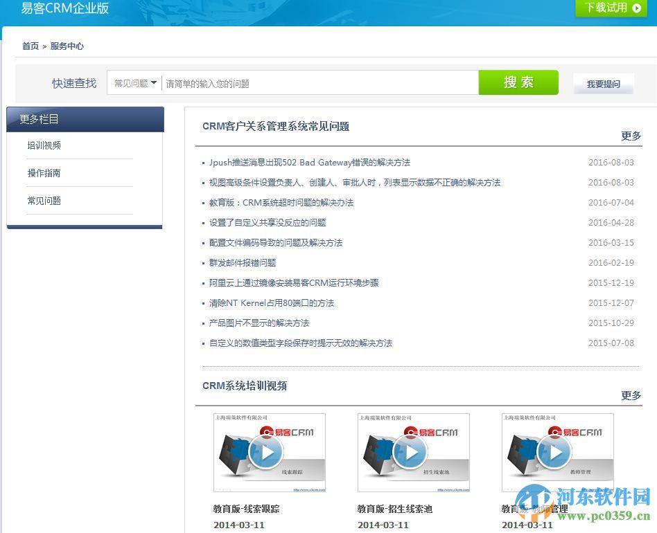 易客CRM企业版下载 3.04 官方开源版