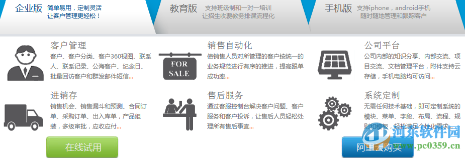 易客CRM企业版下载 3.04 官方开源版