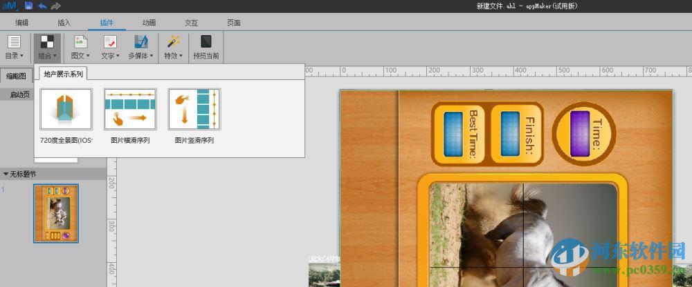 appmakr中文版(app制作软件)下载 1.0 官方最新版