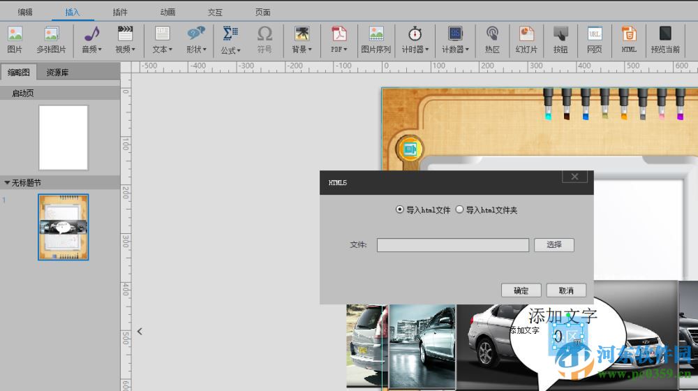 appmakr中文版(app制作软件)下载 1.0 官方最新版