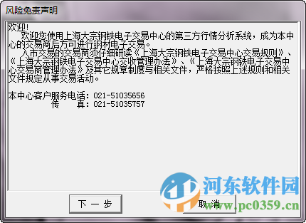 上海大宗钢铁行情分析系统 1.89 官方版