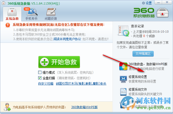 360急救箱U盘版下载 1.2.0 官方版 64位/32位
