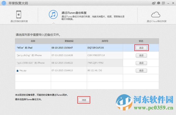 苹果恢复大师(苹果手机数据恢复)