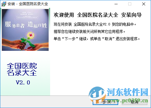 全国医院数据库 下载 2.0 免费版