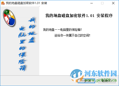 我的地盘磁盘加密软件(PrivateZone 支持win7) 1.01 免费版