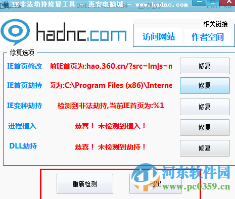 ie劫持修复工具下载 1.0 绿色免费版