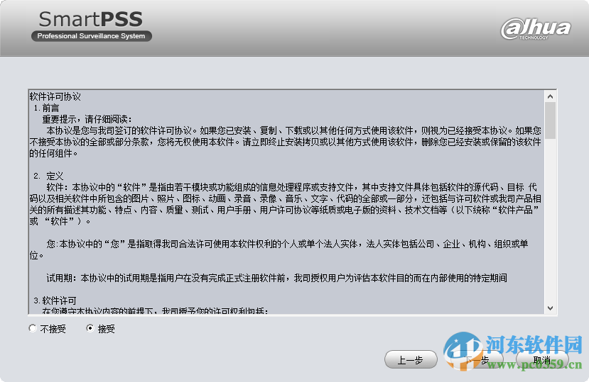 大华smartpss下载(含默认密码和设置录像) 2.02.7 免费版