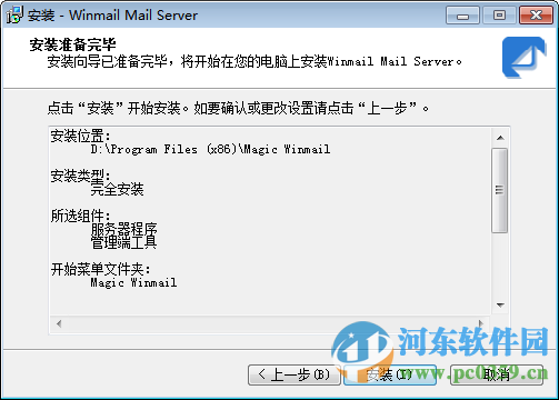 Winmail Mail Server下载(邮件服务器软件) 6.1.0.0 官方版