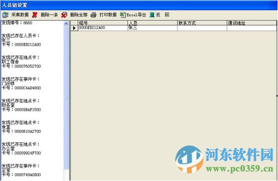 兰德华巡检器 下载 2016 官方版