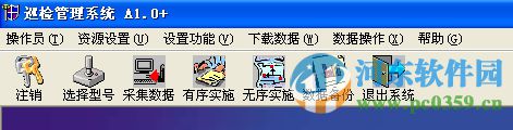 兰德华巡检器 下载 2016 官方版