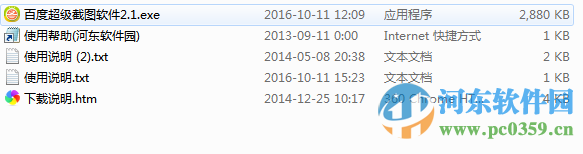 百度超级截图软件 2.1 官方版