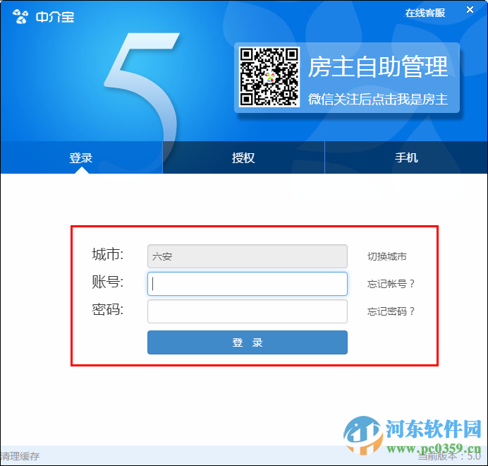 中介宝PC版 2016 官方版