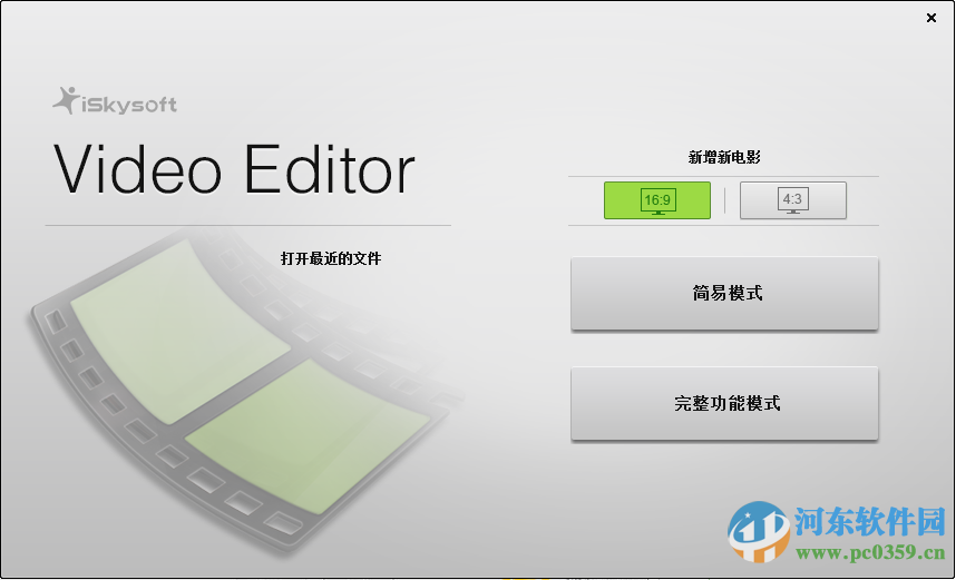 iSkysoft Video Editor下载 4.7.1.0 汉化中文版