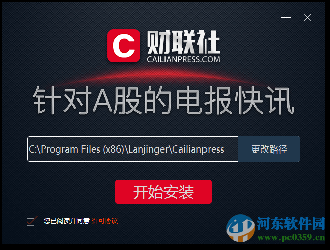 财联社pc客户端