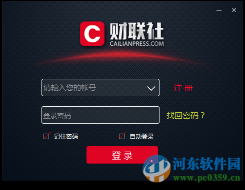财联社pc客户端