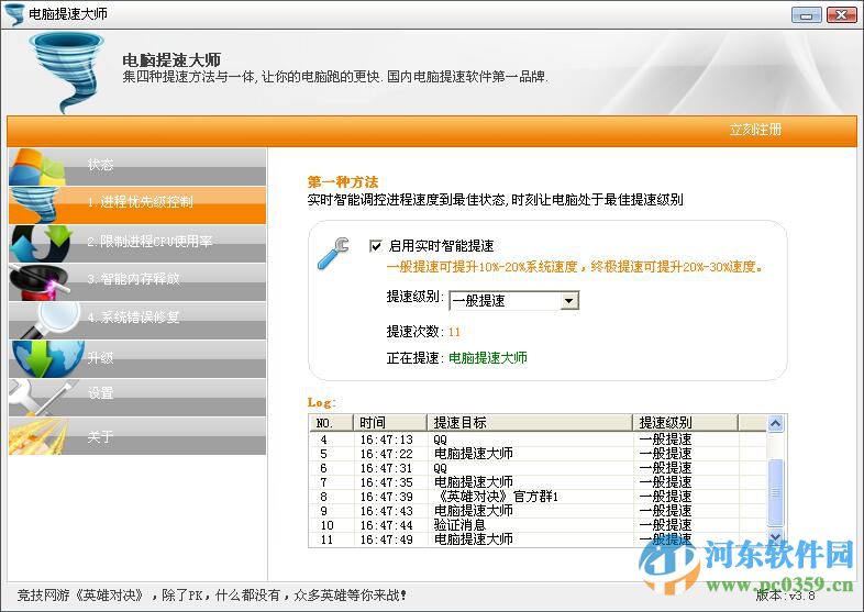系统提速精灵下载(注册码) 7.1.0.0 免费版