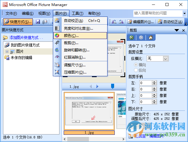 Picture Manager下载 2010 中文版