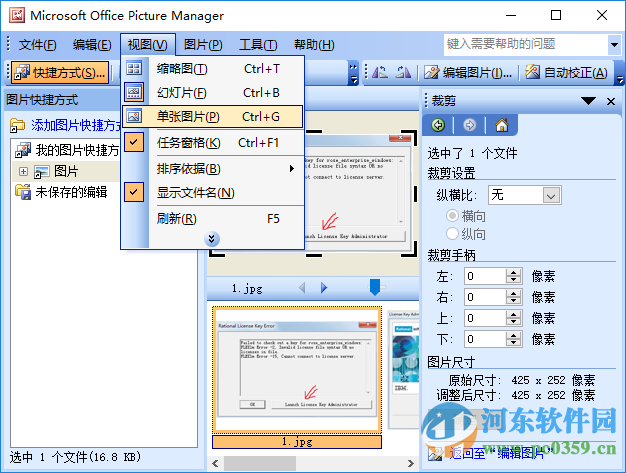 Picture Manager下载 2010 中文版