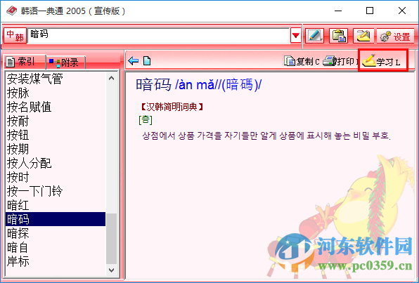 韩语一典通(韩汉汉韩互译) 5.0 官方正式版
