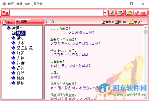 韩语一典通(韩汉汉韩互译) 5.0 官方正式版