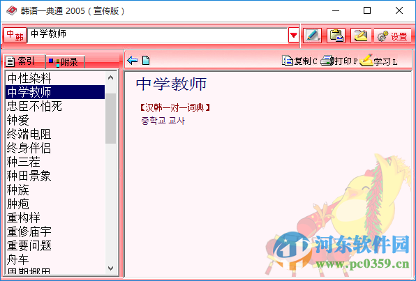 韩语一典通(韩汉汉韩互译) 5.0 官方正式版