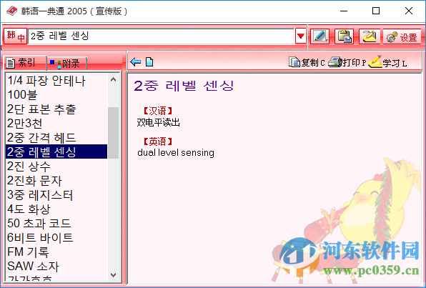韩语一典通(韩汉汉韩互译) 5.0 官方正式版