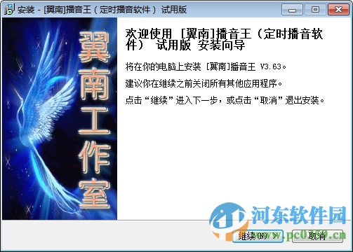 翼南播音王下载(注册码) 3.60 免费版