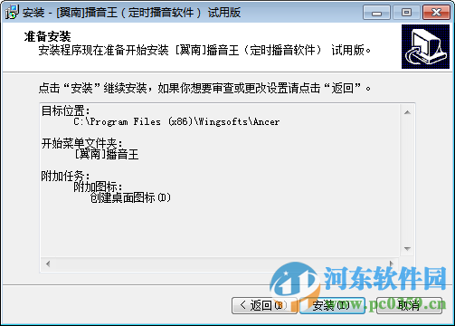 翼南播音王下载(注册码) 3.60 免费版