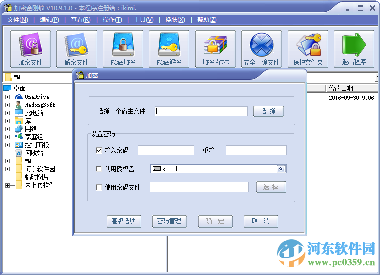 加密金刚锁 附注册码及安装使用教程 10.9.10 官网最新版