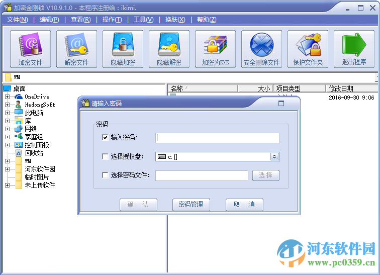 加密金刚锁 附注册码及安装使用教程 10.9.10 官网最新版