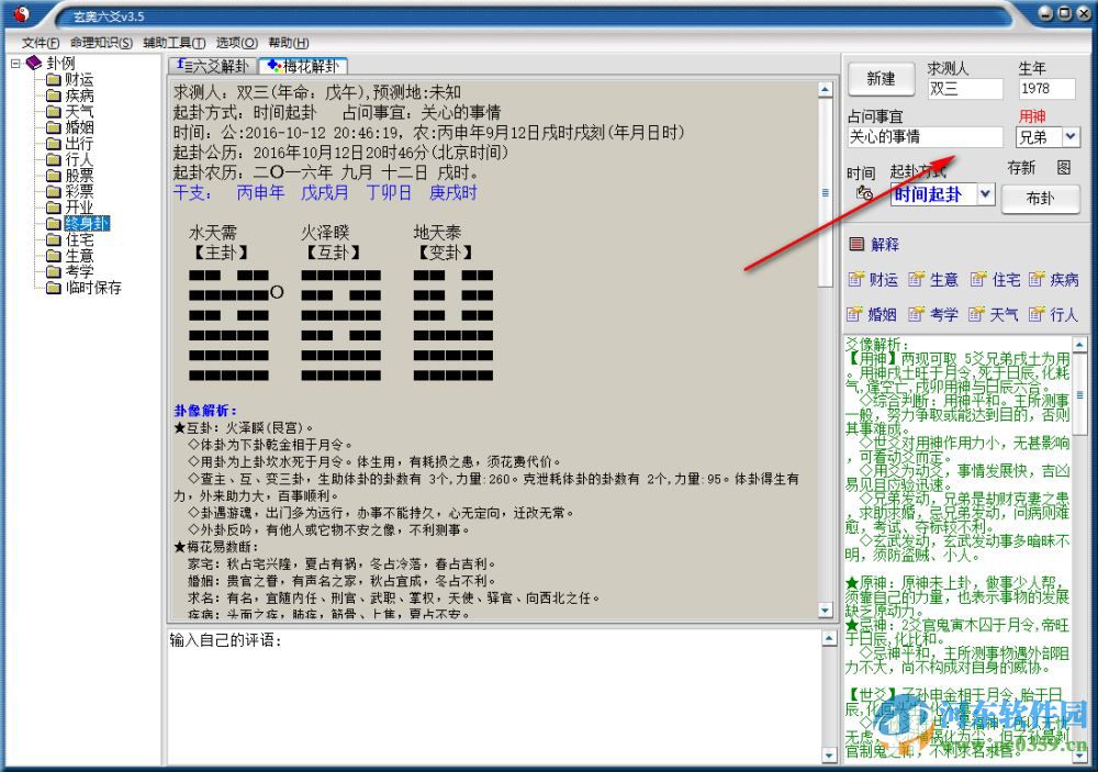 六爻排盘软件 4.0 绿色破解版