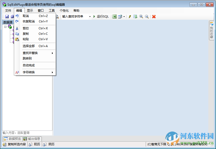 SqlEditPlugs 2.1.2 绿色中文免费版