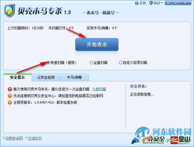 贝壳木马专杀工具下载 1.5 正式版