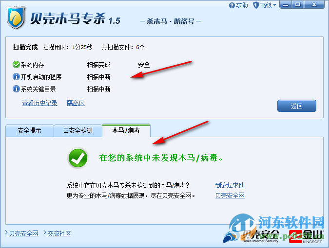 贝壳木马专杀工具下载 1.5 正式版