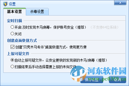 贝壳木马专杀工具下载 1.5 正式版